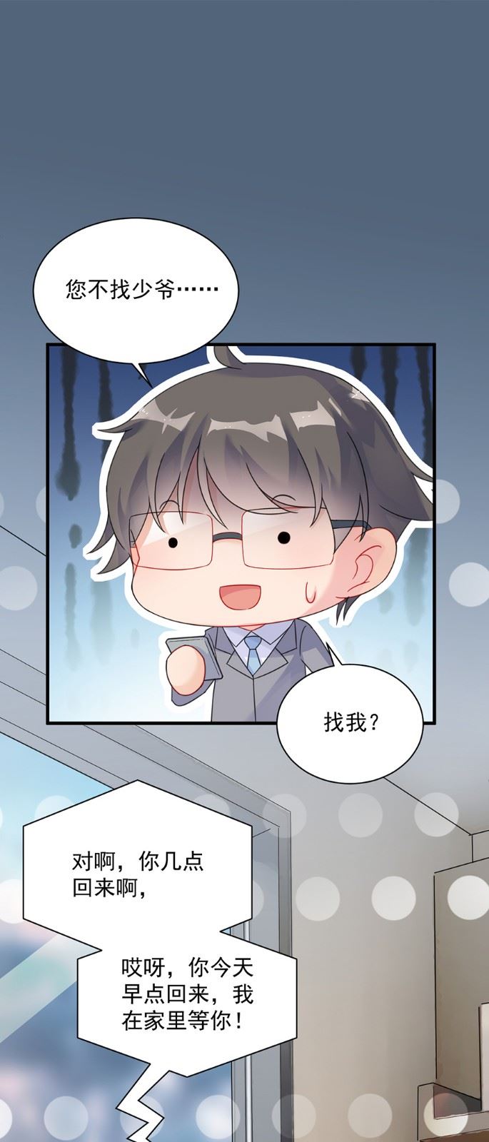 《惹上首席总裁千金归来》第一个朋友 第20页