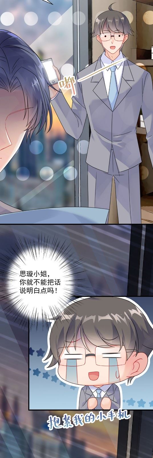《惹上首席总裁千金归来》第一个朋友 第21页