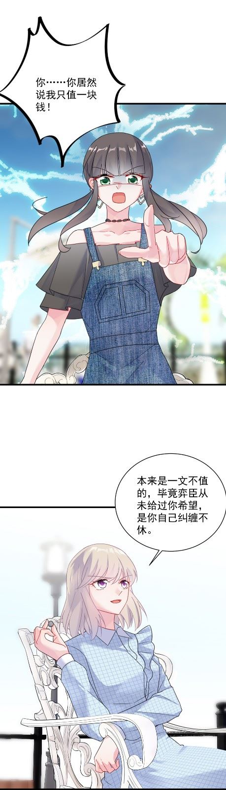 《惹上首席总裁千金归来》第一个朋友 第2页