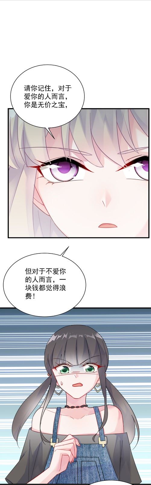 《惹上首席总裁千金归来》第一个朋友 第3页