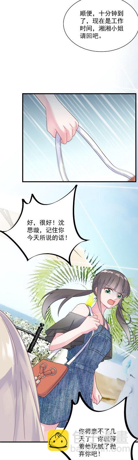《惹上首席总裁千金归来》第一个朋友 第4页