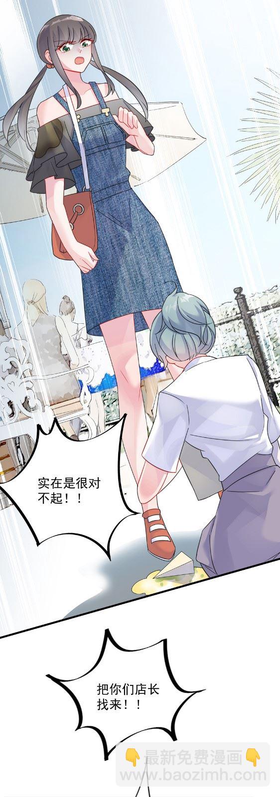 《惹上首席总裁千金归来》第一个朋友 第8页