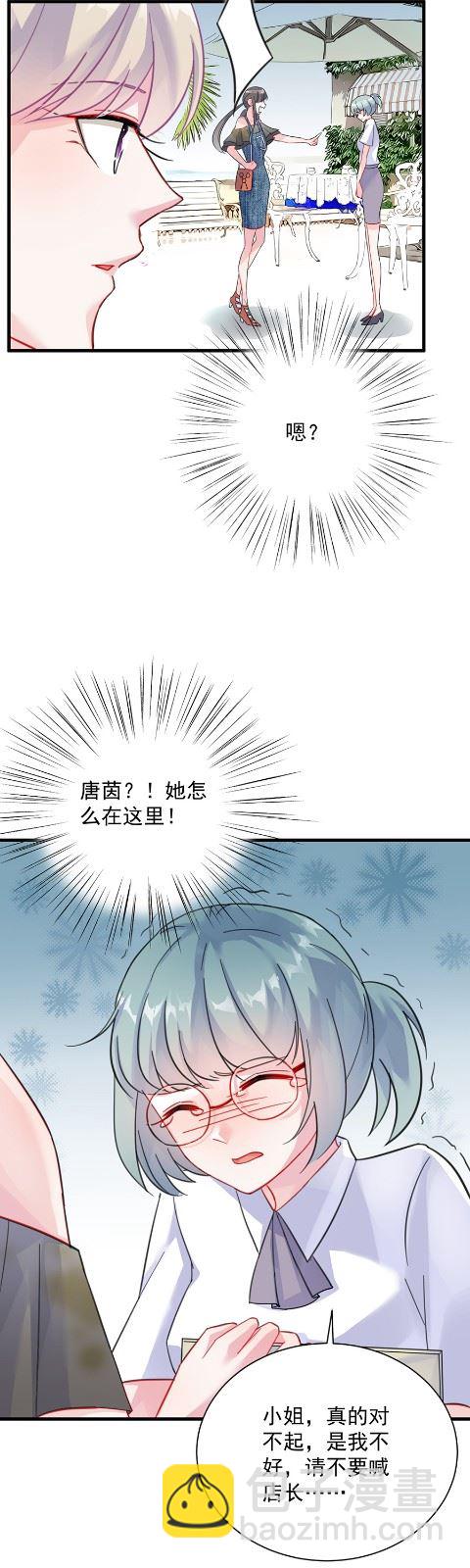 《惹上首席总裁千金归来》第一个朋友 第9页
