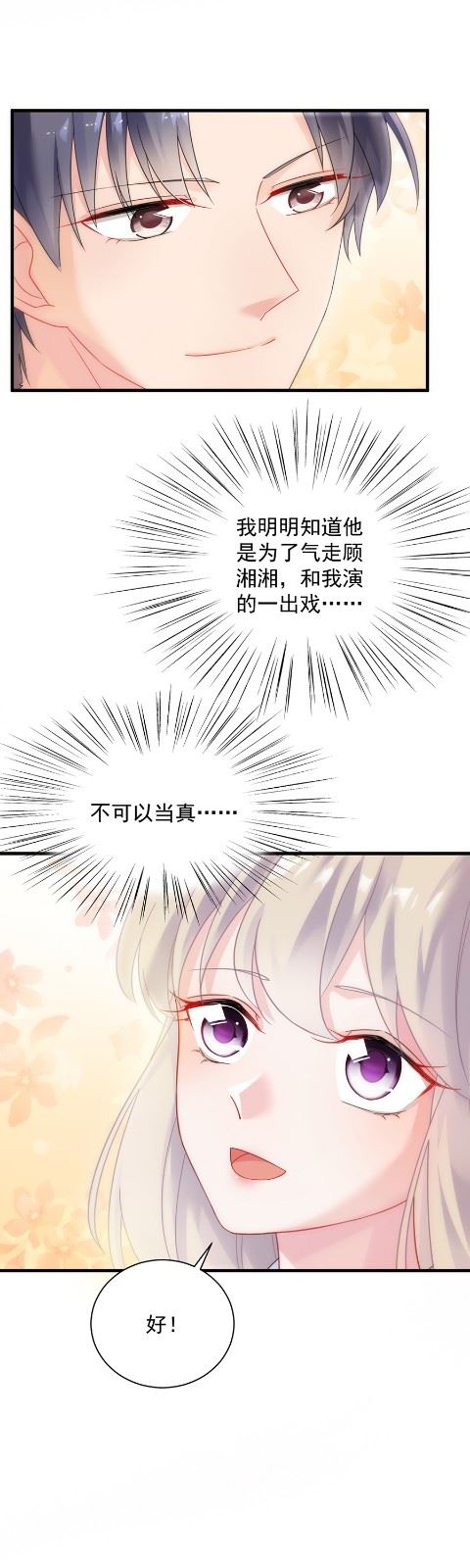 《惹上首席总裁千金归来》为什么总说令人误解的话 第14页