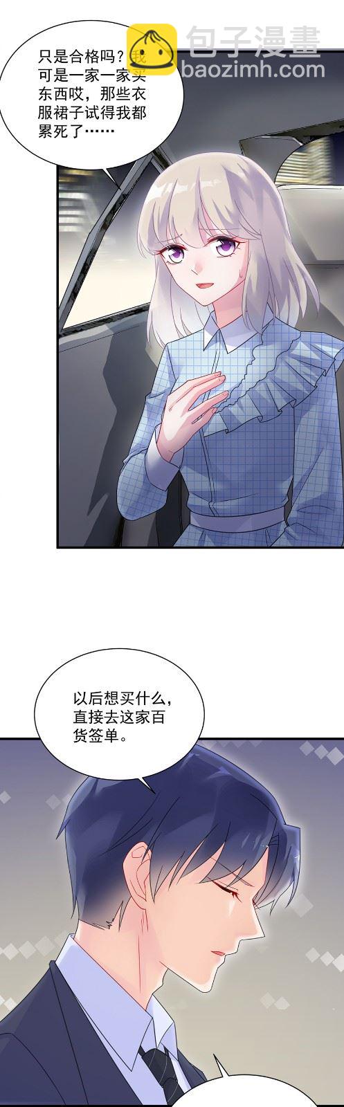 《惹上首席总裁千金归来》为什么总说令人误解的话 第20页