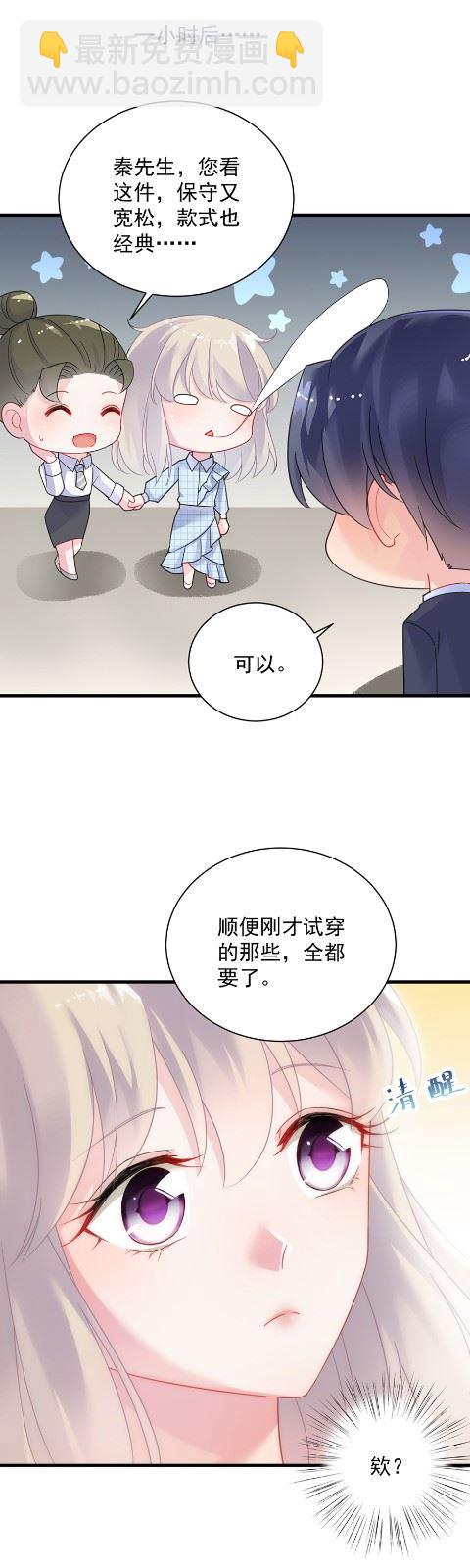 《惹上首席总裁千金归来》为什么总说令人误解的话 第8页