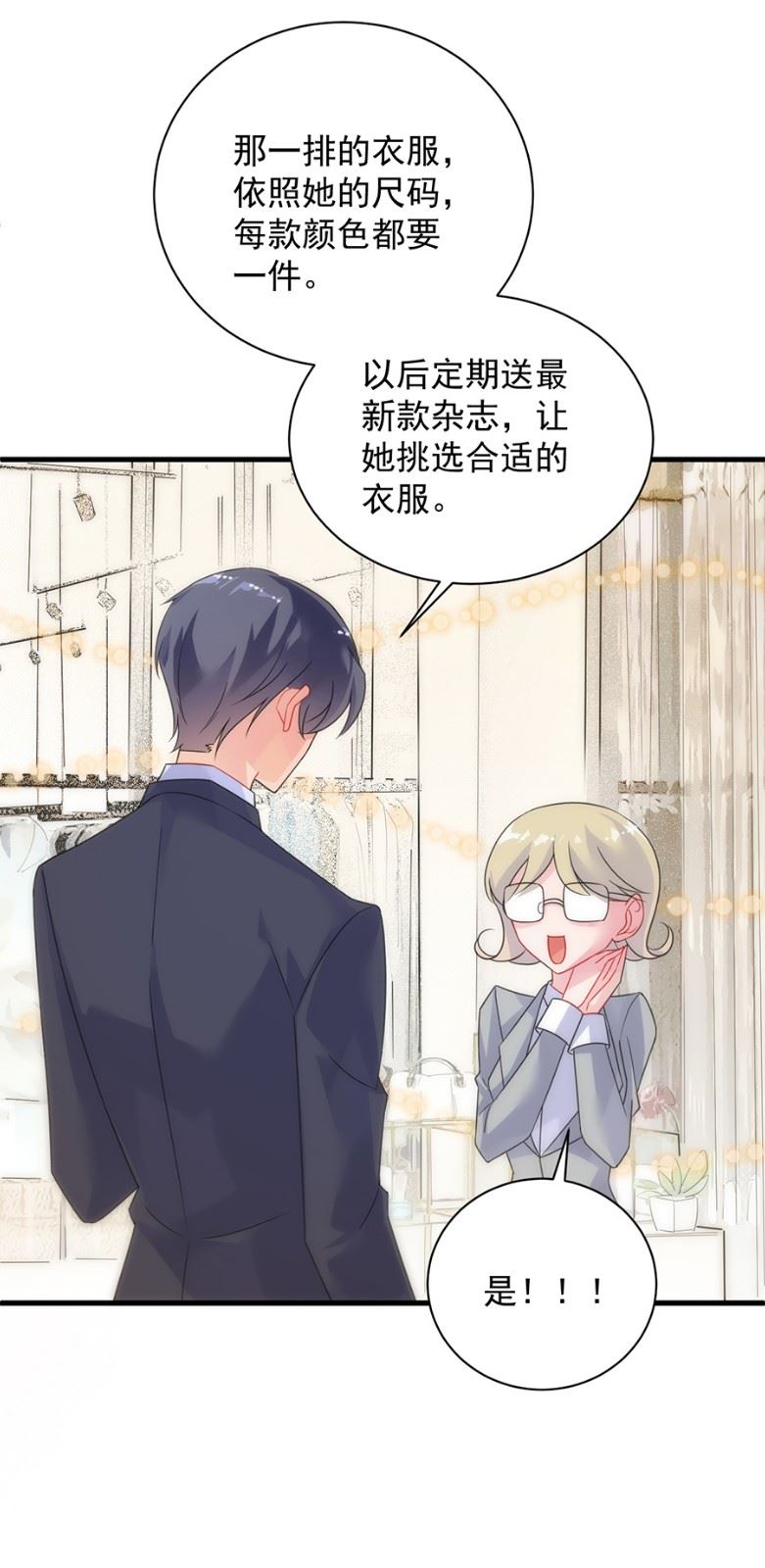 《惹上首席总裁千金归来》为什么总说令人误解的话 第9页