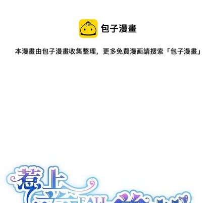 《惹上首席总裁千金归来》只剩演戏了吗 第1页