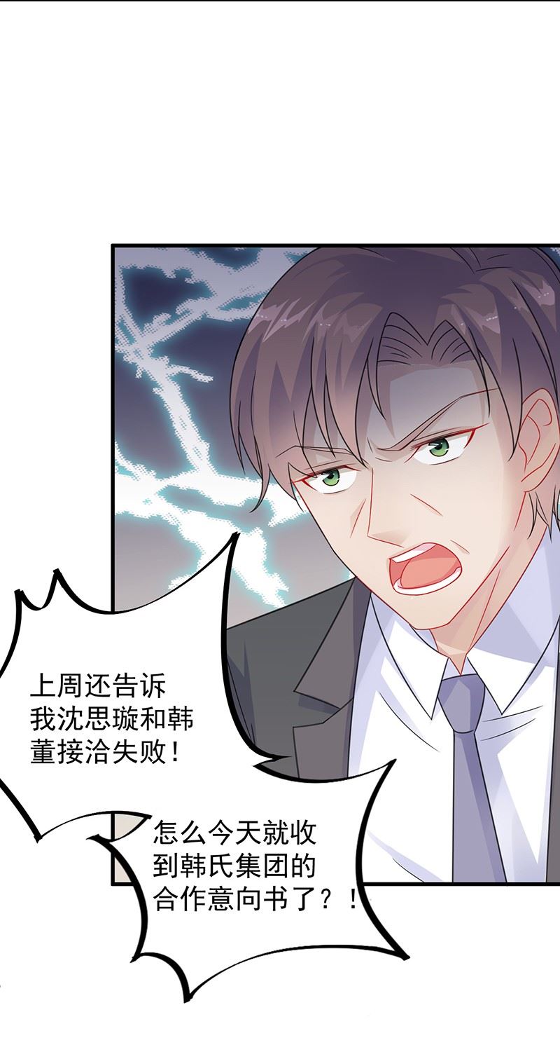 《惹上首席总裁千金归来》只剩演戏了吗 第27页