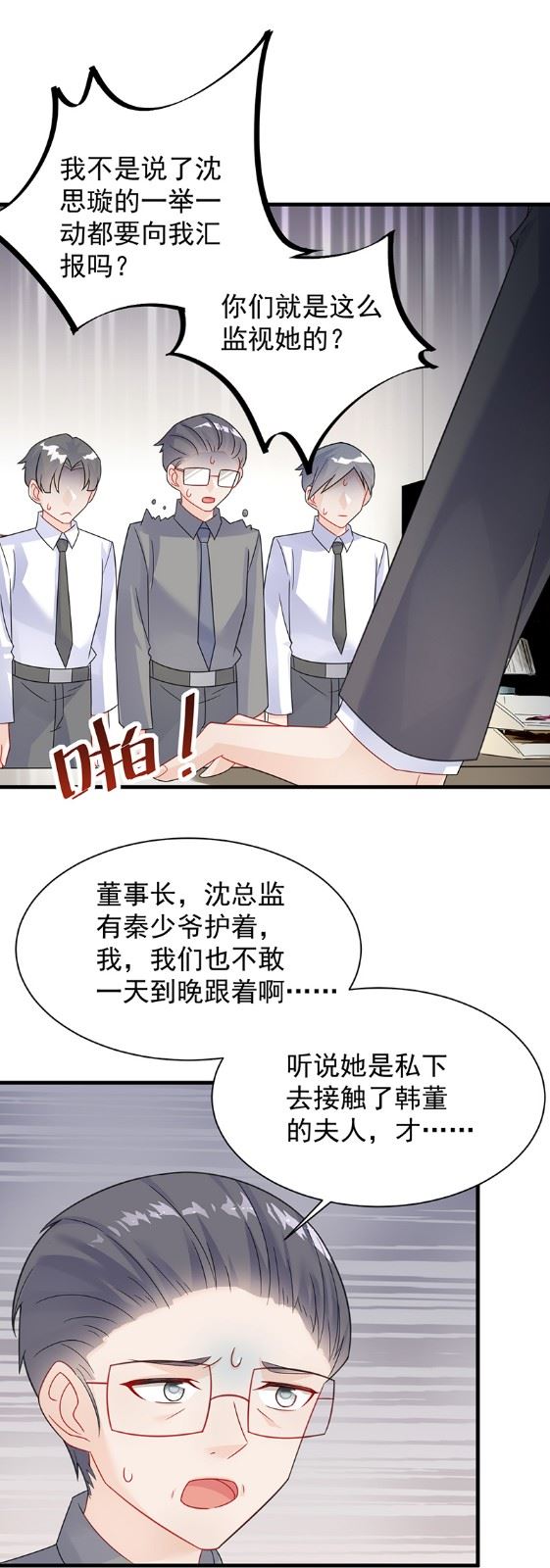 《惹上首席总裁千金归来》只剩演戏了吗 第28页