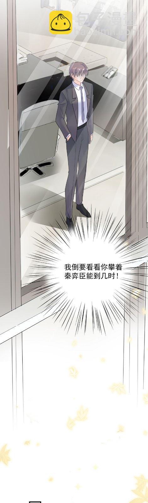 《惹上首席总裁千金归来》只剩演戏了吗 第31页