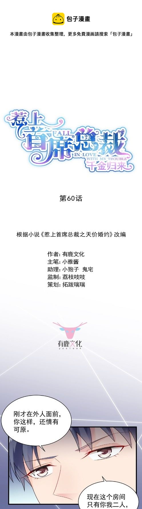 《惹上首席总裁千金归来》枫叶林的传说 第1页