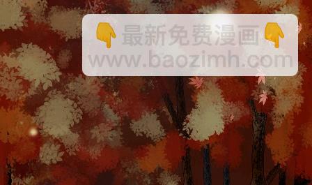 《惹上首席总裁千金归来》枫叶林的传说 第29页