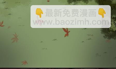 《惹上首席总裁千金归来》枫叶林的传说 第33页