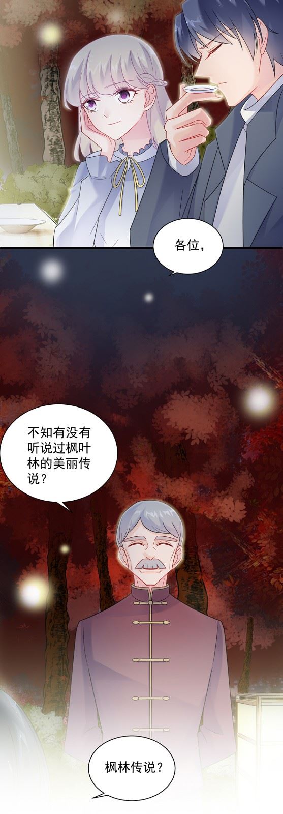 《惹上首席总裁千金归来》枫叶林的传说 第35页