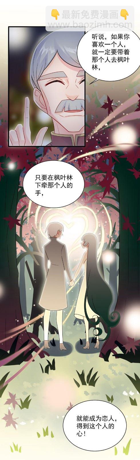 《惹上首席总裁千金归来》枫叶林的传说 第36页