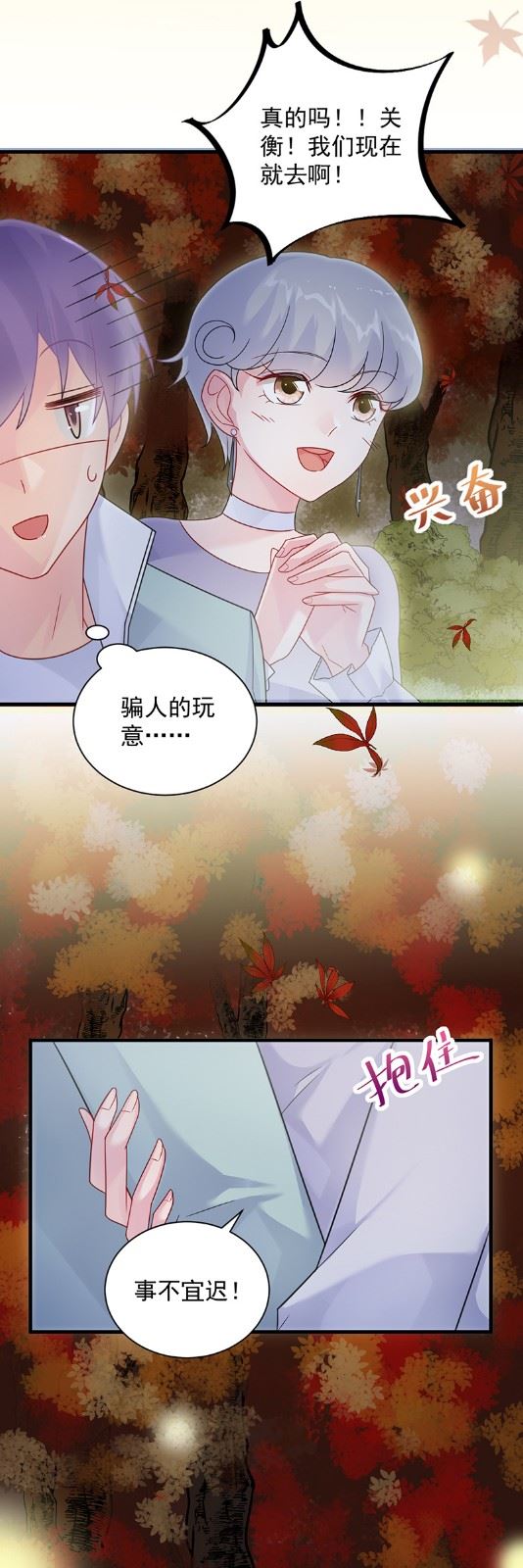 《惹上首席总裁千金归来》枫叶林的传说 第37页