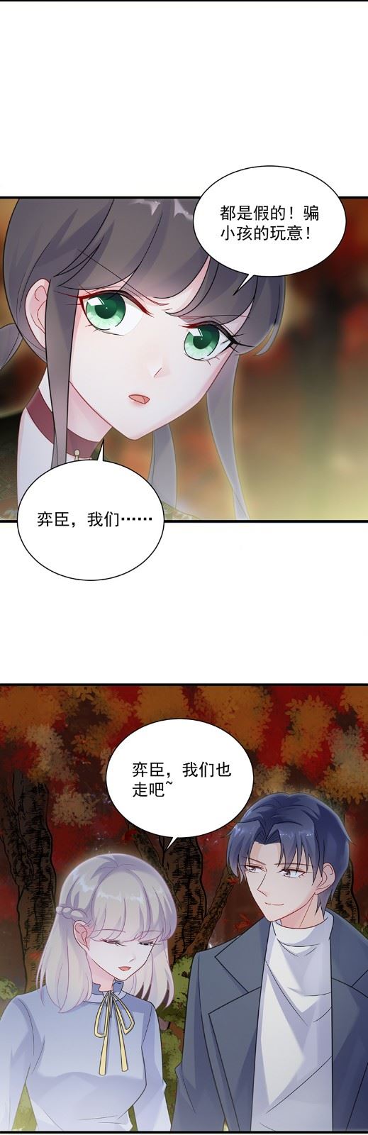 《惹上首席总裁千金归来》枫叶林的传说 第39页
