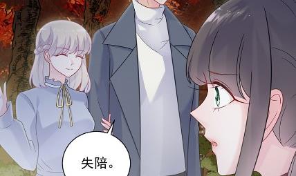 《惹上首席总裁千金归来》枫叶林的传说 第42页