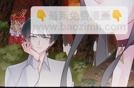 《惹上首席总裁千金归来》枫叶林的传说 第45页