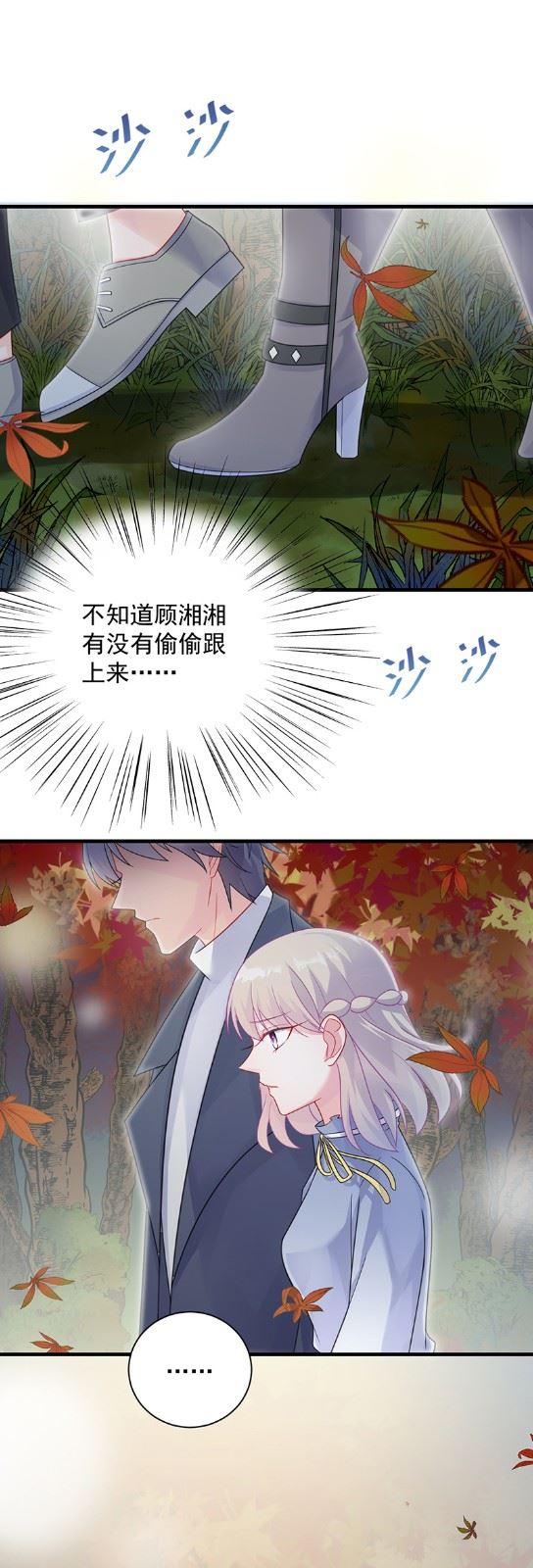 《惹上首席总裁千金归来》枫叶林的传说 第47页