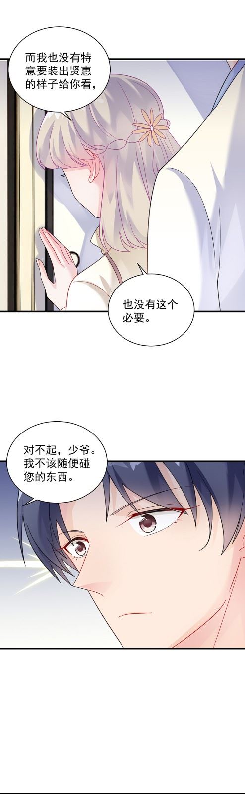 《惹上首席总裁千金归来》枫叶林的传说 第8页
