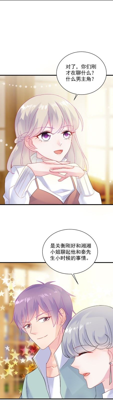 《惹上首席总裁千金归来》你究竟要演多久 第12页