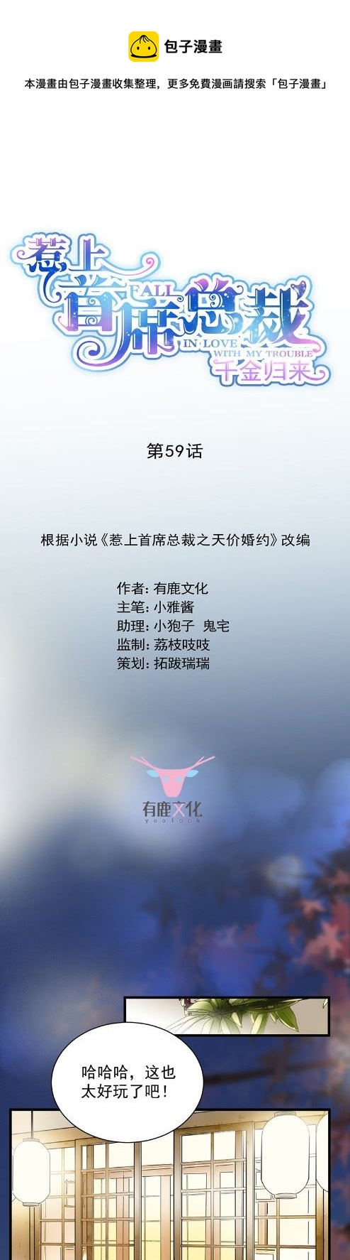 《惹上首席总裁千金归来》你究竟要演多久 第1页