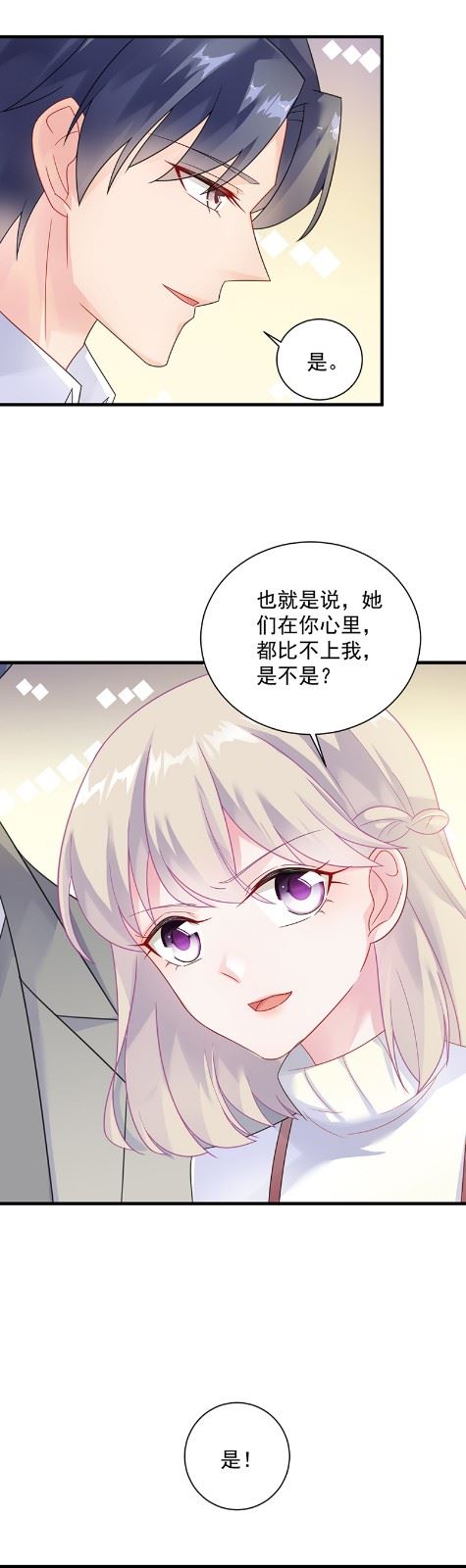 《惹上首席总裁千金归来》你究竟要演多久 第21页