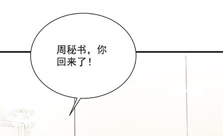 《惹上首席总裁千金归来》你真这么想？ 第10页