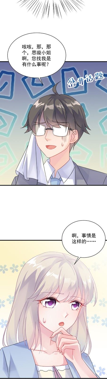 《惹上首席总裁千金归来》你真这么想？ 第19页