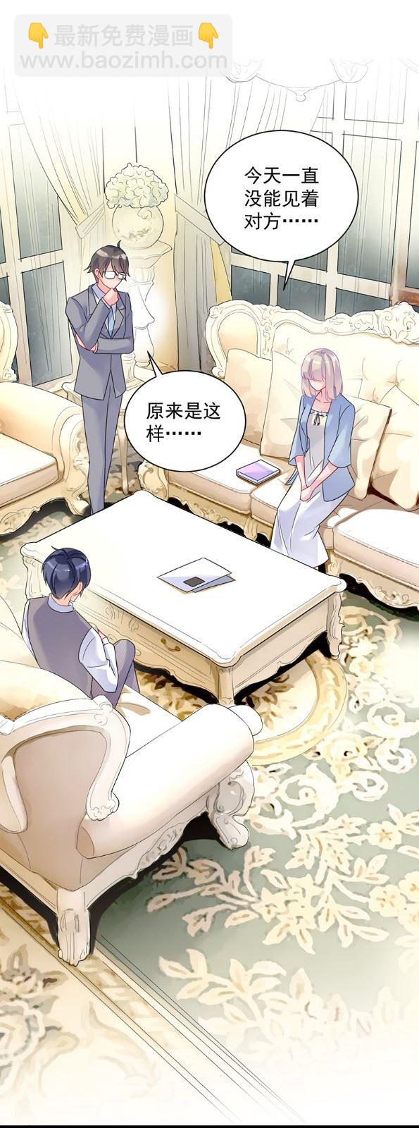 《惹上首席总裁千金归来》你真这么想？ 第21页