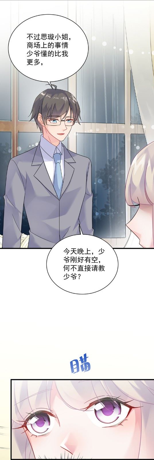 《惹上首席总裁千金归来》你真这么想？ 第22页