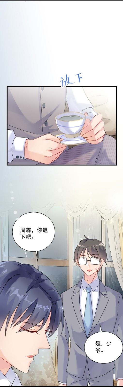 《惹上首席总裁千金归来》你真这么想？ 第29页