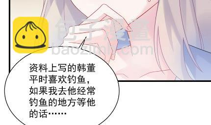 《惹上首席总裁千金归来》你真这么想？ 第38页