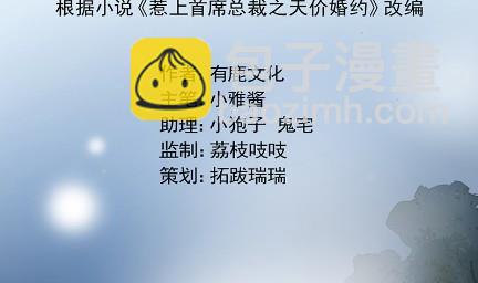 《惹上首席总裁千金归来》你真这么想？ 第3页