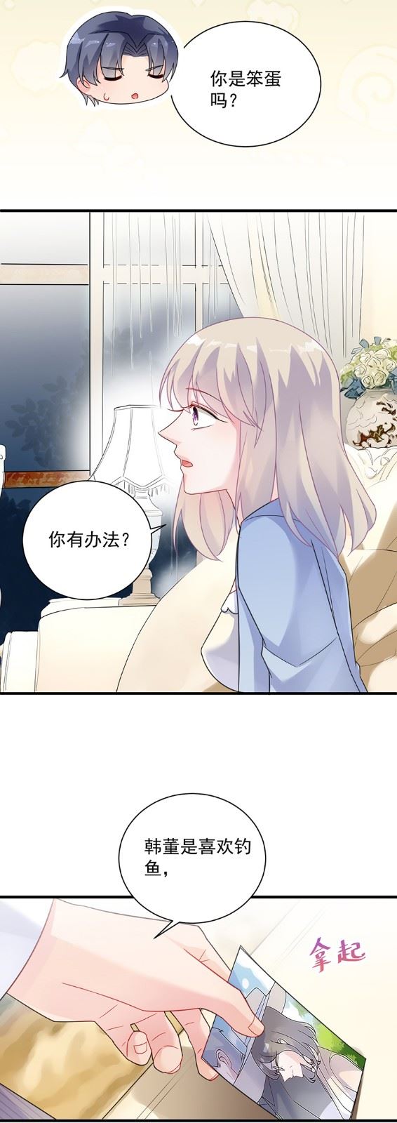 《惹上首席总裁千金归来》你真这么想？ 第43页