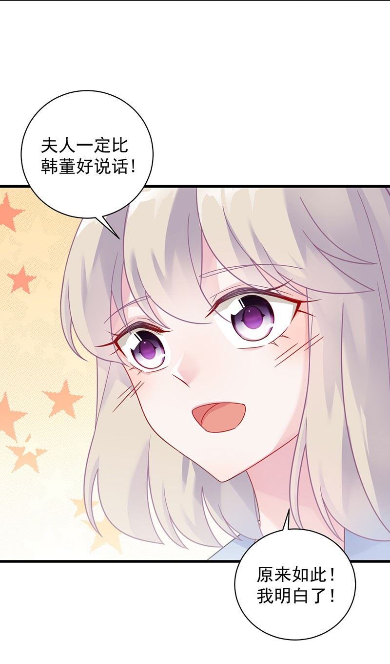 《惹上首席总裁千金归来》你真这么想？ 第45页