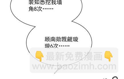 《惹上首席总裁千金归来》小剧场及停更公告 第11页