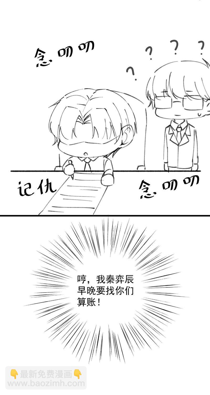 《惹上首席总裁千金归来》小剧场及停更公告 第14页