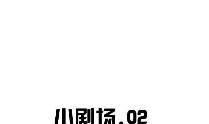 《惹上首席总裁千金归来》小剧场及停更公告 第15页