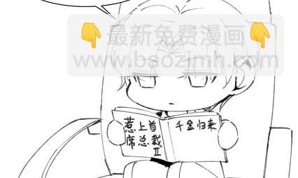 《惹上首席总裁千金归来》小剧场及停更公告 第3页