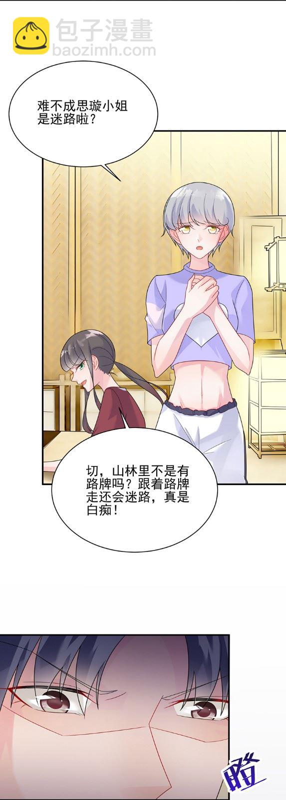 《惹上首席总裁千金归来》顾南勋不见了 第17页