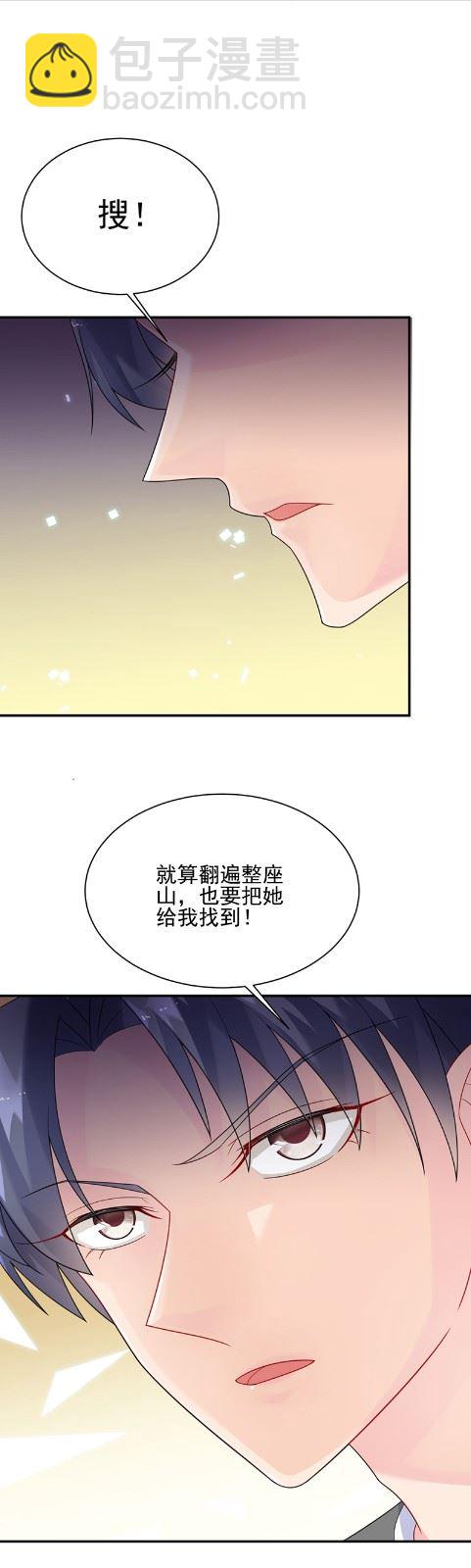 《惹上首席总裁千金归来》顾南勋不见了 第24页