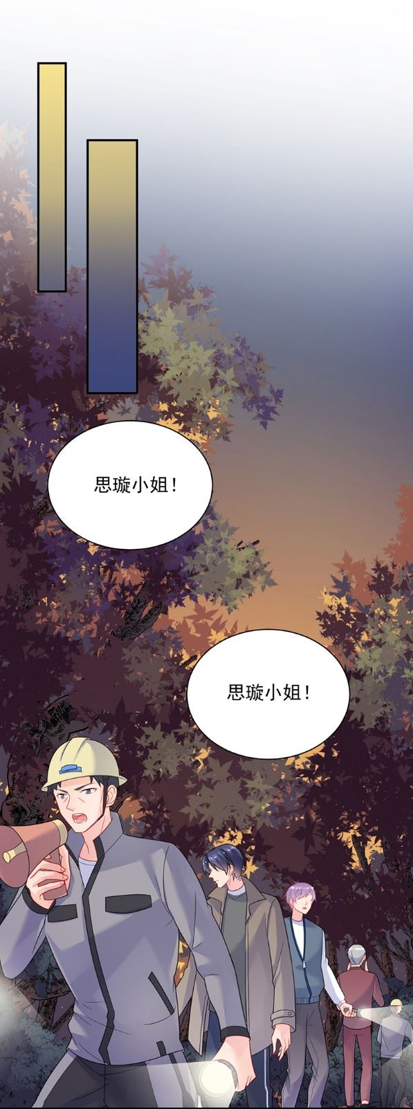 《惹上首席总裁千金归来》顾南勋不见了 第25页