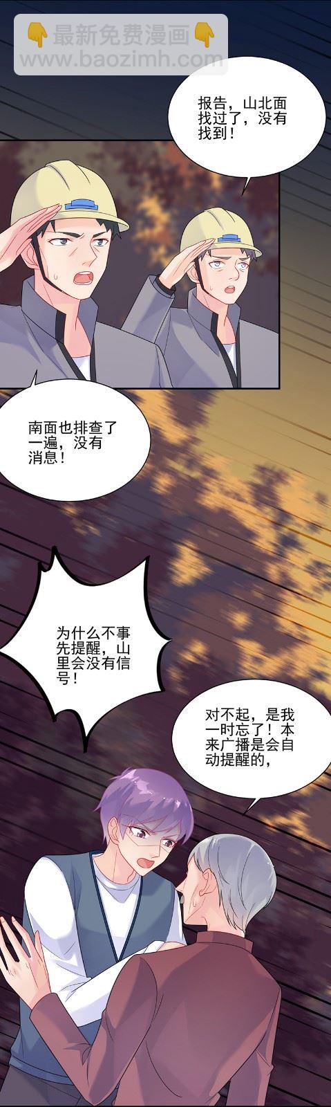 《惹上首席总裁千金归来》顾南勋不见了 第26页