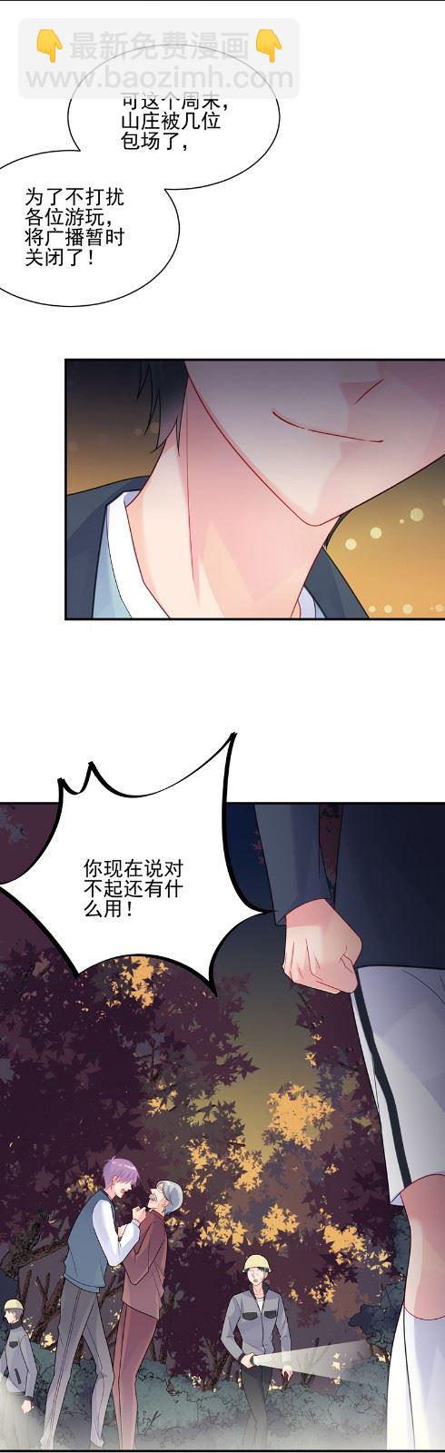 《惹上首席总裁千金归来》顾南勋不见了 第27页