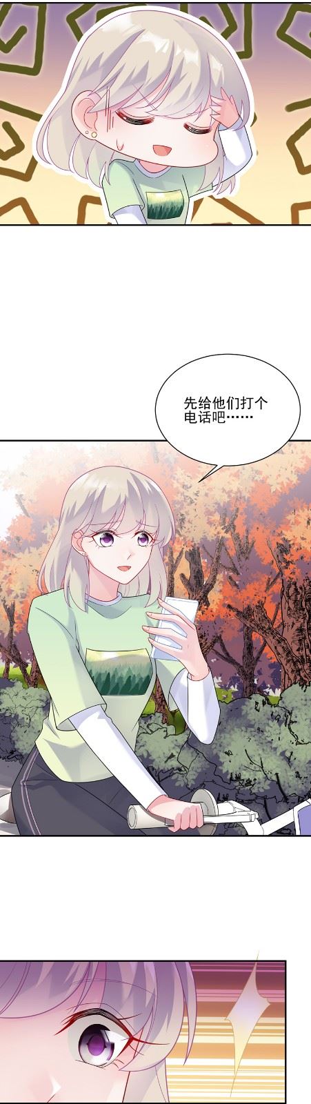 《惹上首席总裁千金归来》顾南勋不见了 第9页