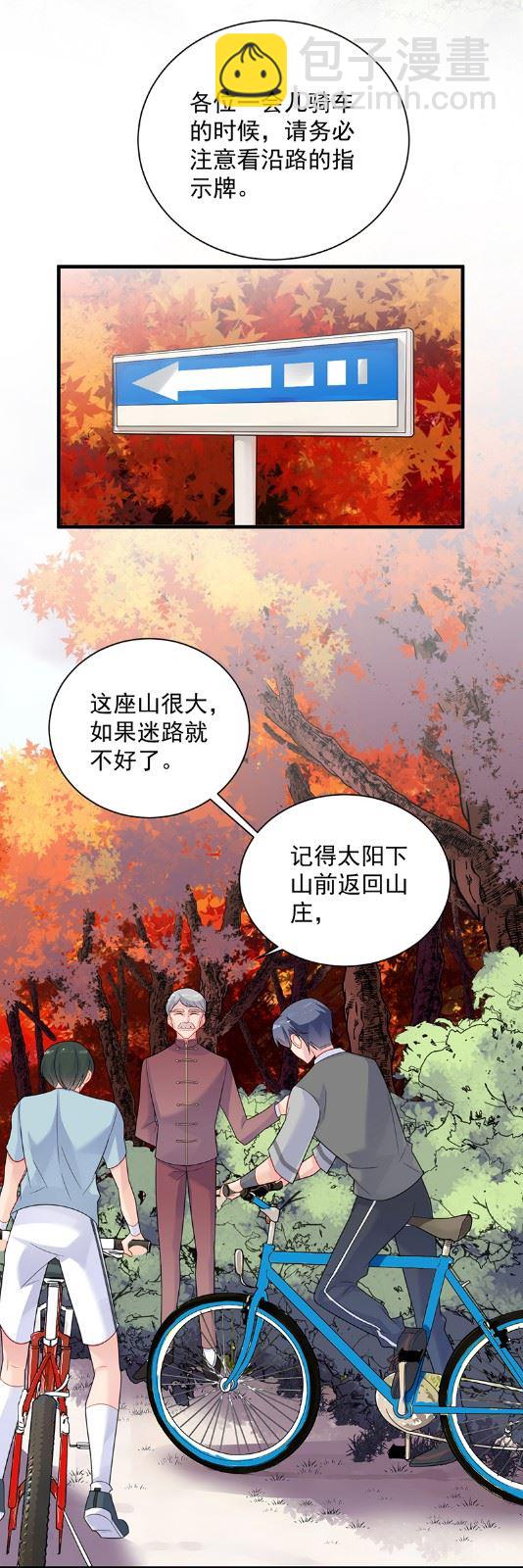 《惹上首席总裁千金归来》计划开始 第13页