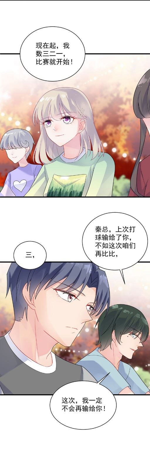 《惹上首席总裁千金归来》计划开始 第14页